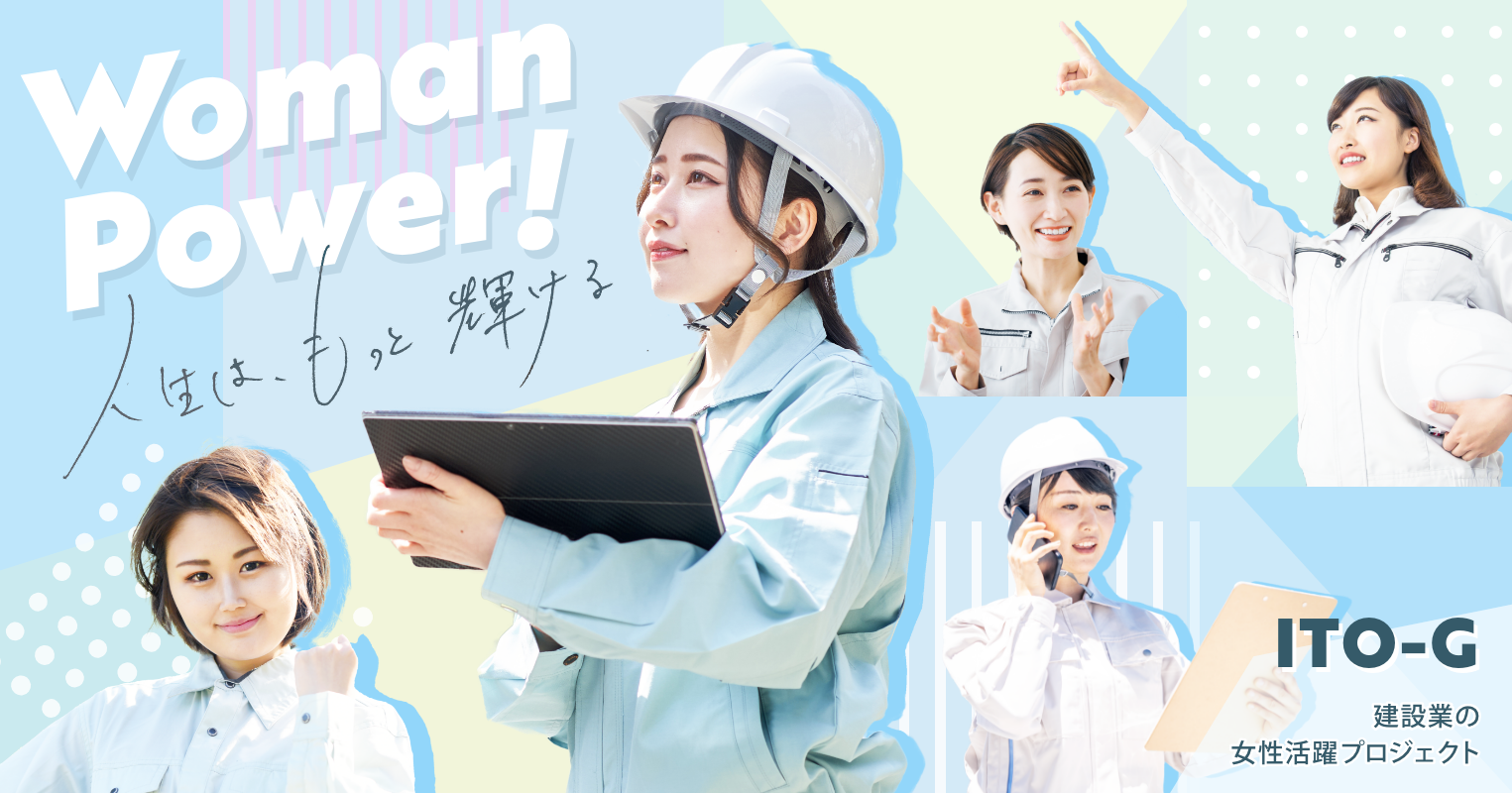 有限会社伊藤組