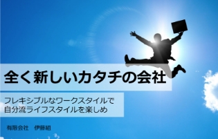 伊藤組についてPDF